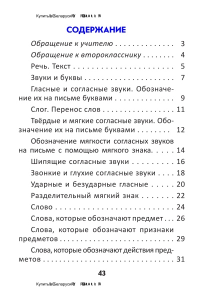 Самостоятельные работы по русскому языку. 2 класс