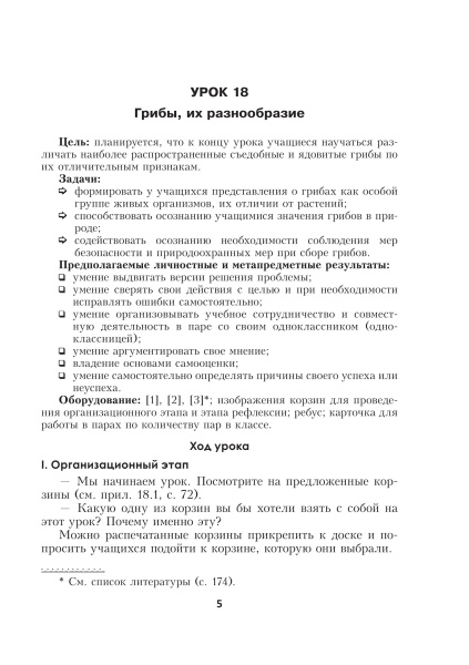 Цымбалова А.В. Человек и мир. Планы-конспекты уроков. 2 класс (II полугодие)