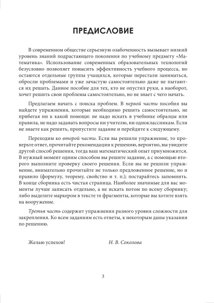 Математика. Устраняем пробелы в знаниях. Арифметические действия. Модуль числа. Вычисления с корнями