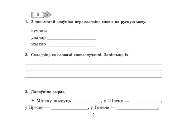 Развіццё маўлення на ўроках беларускай мовы. 4 клас