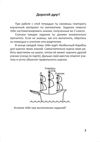 Математика. Тетрадь повторения. 3 класс  (серия "Вспоминай и повторяй")