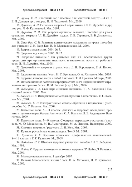 Путешествие по стране Здоровья: занятия по формированию здорового образа жизни. 5—7 классы