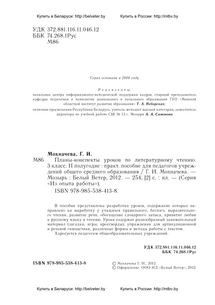 Планы-конспекты уроков по литературному чтению. 3 класс (II полугодие)