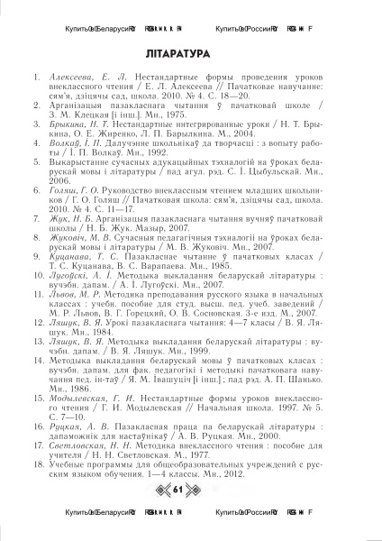 Урокі пазакласнага чытання. 3—4 класы