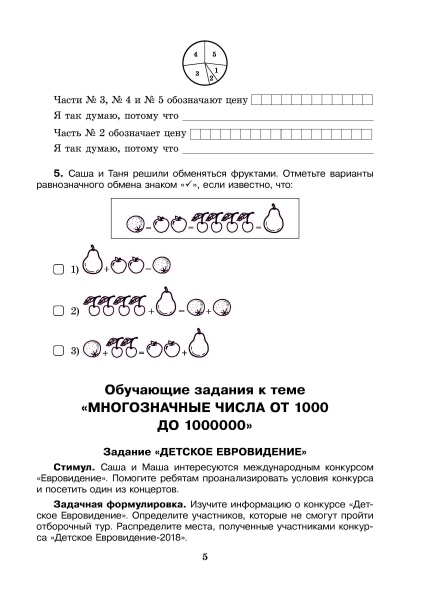 Математика. 4 класс. Практические задания